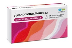 Диклофенак Реневал, табл. кишечнораств. п/о пленочной 50 мг №20