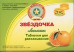 Звездочка, таблетки для рассасывания 2.4 г 18 шт апельсин