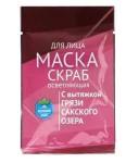 Маска-скраб для лица, Формула здоровья 27 г 1 шт осветляющая с вытяжкой грязи Сакского озера