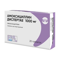 Амоксициллин Диспертаб